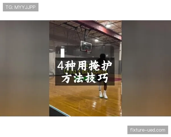 三步教你如何准确识别掩护犯规的发生场景