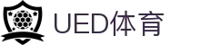 UED体育入口 | 实时体育比分资讯平台